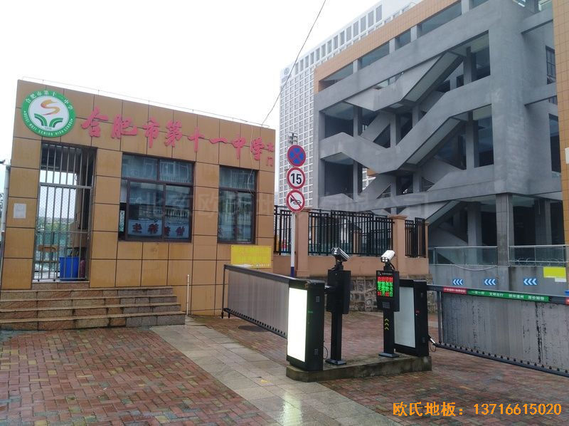 安徽合肥第十一中學體育地板安裝案例