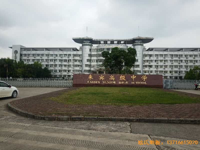 廣西來賓市較好的中學體育木地板鋪裝案例