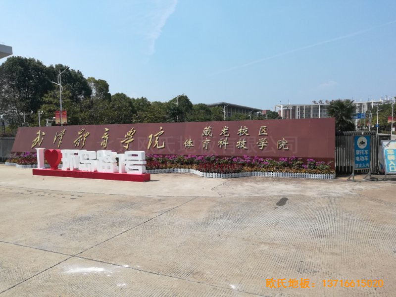 武漢體育學院運動木地板安裝案例0