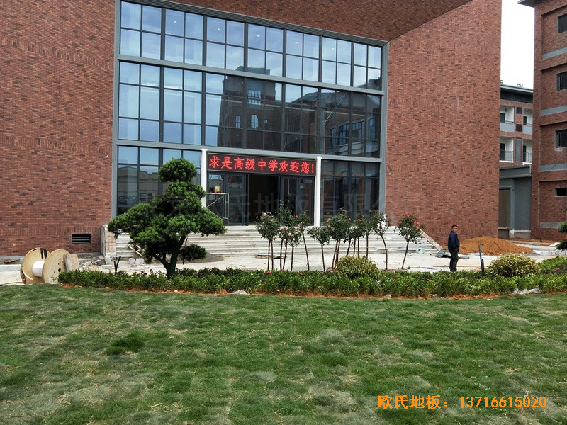 德清求是高中籃球館體育地板安裝案例0