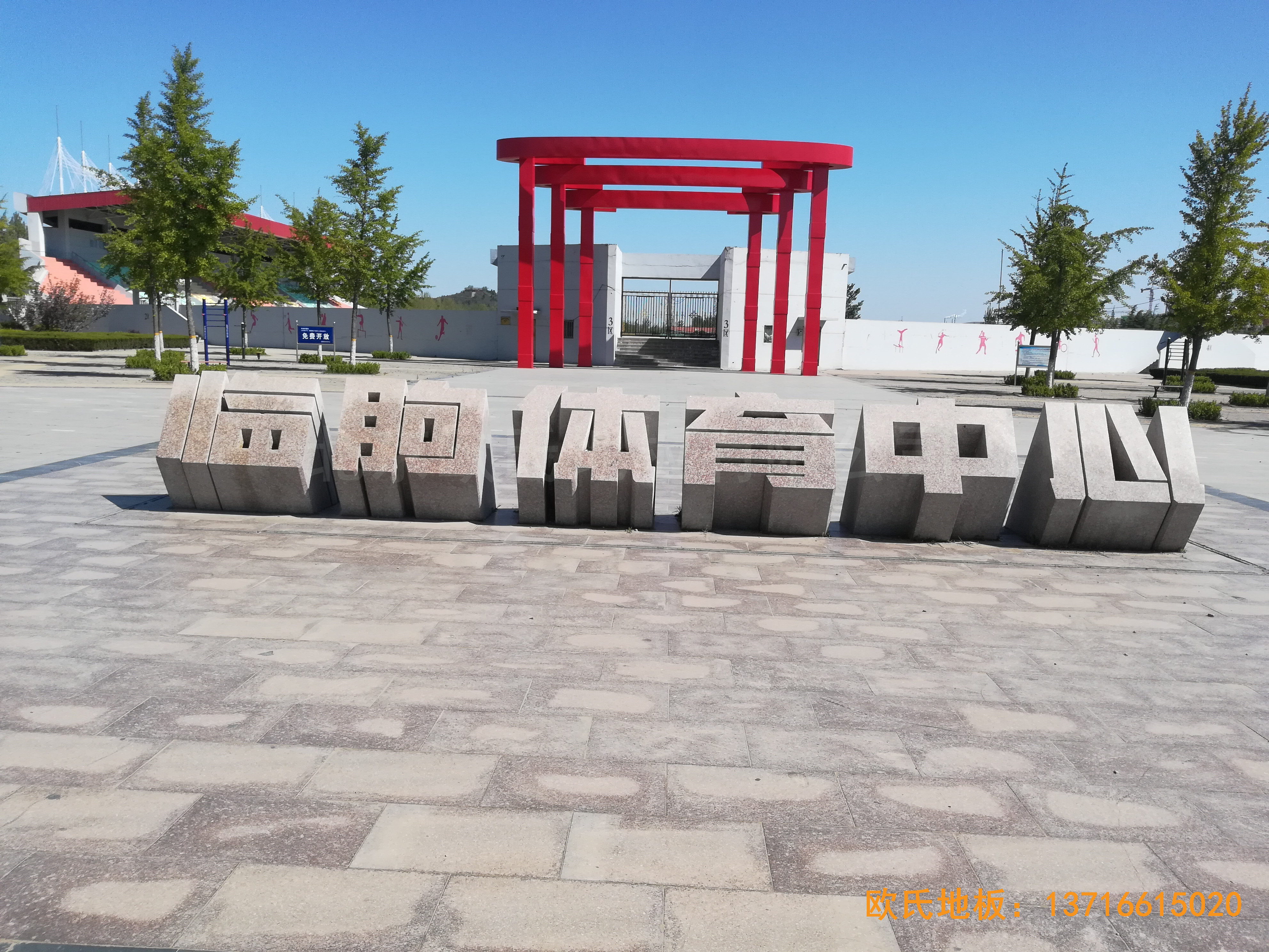 臨朐體育中心運動地板安裝案例0