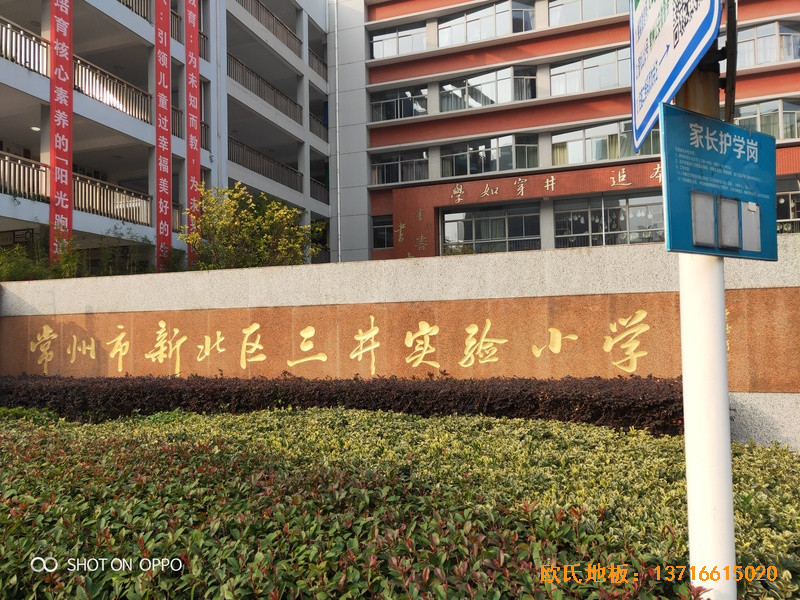 江蘇三井實驗小學籃球館運動地板施工案例0