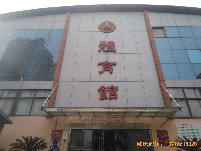 江西宜春公路局體育館運動木地板鋪裝案例0
