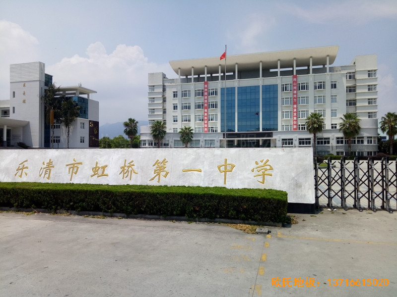 樂清中學籃球館運動地板鋪裝案例0