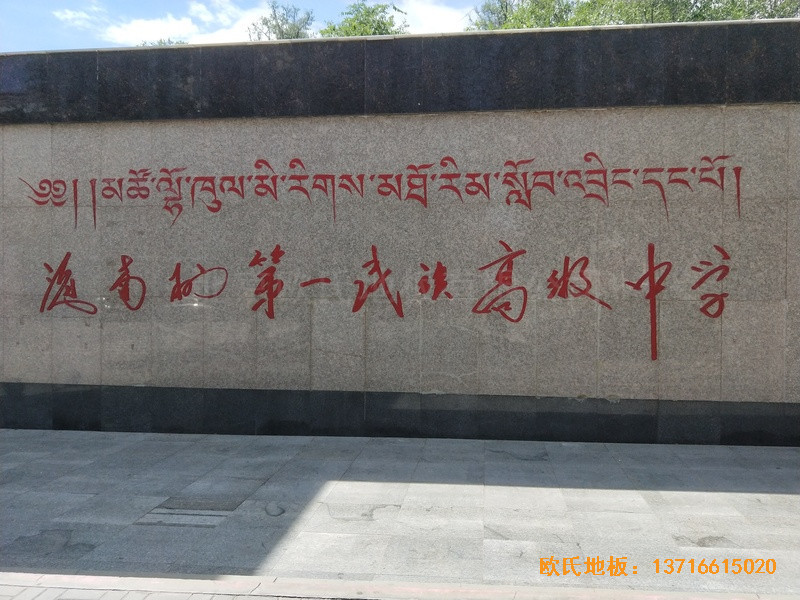 海南民族高中籃球館體育地板鋪裝案例0