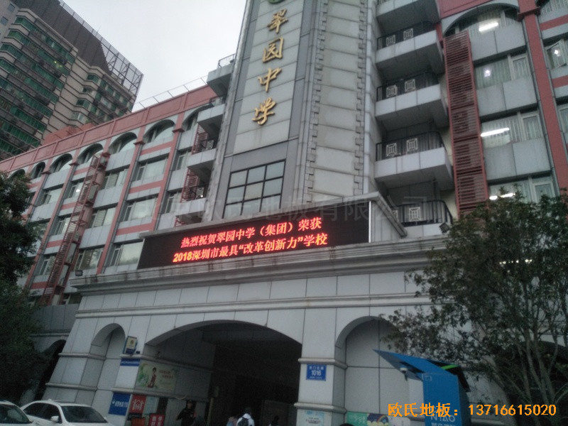 深圳羅湖區翠園中學運動館運動木地板施工案例0