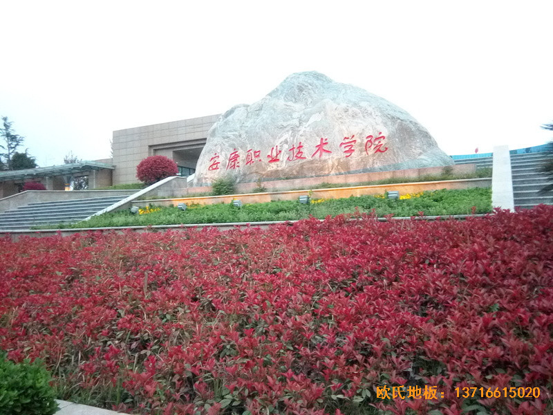 陜西安康職業技術學院籃球館運動木地板鋪裝案例0