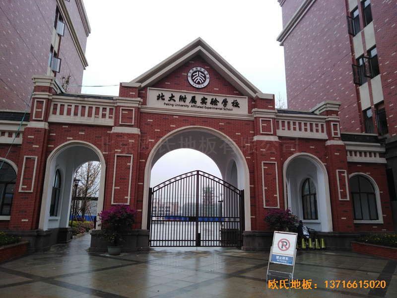 北大貴陽附屬實驗學校運動館運動地板安裝案例0