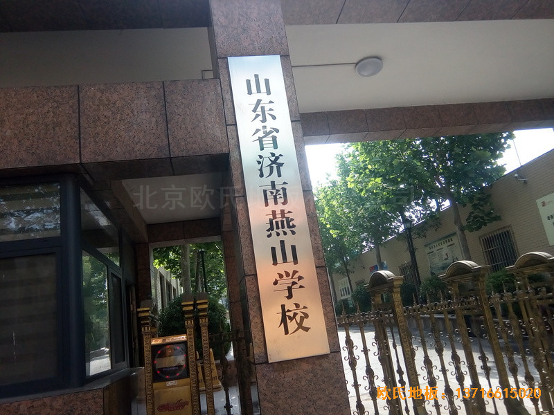 山東濟南歷下區燕山學校籃球館運動地板施工案例0