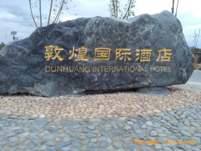 甘肅敦煌大酒店羽毛球館體育地板施工案例