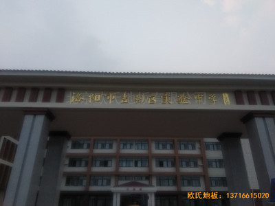 洛陽吉利三中籃球館運動木地板鋪裝案例