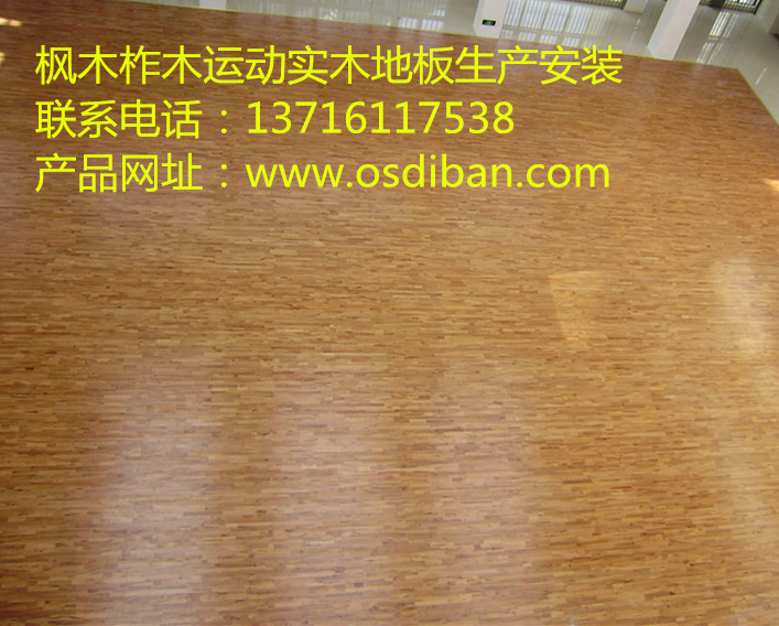 楓木柞木運動實木地板.jpg 楓木柞木運動實木地板.jpg