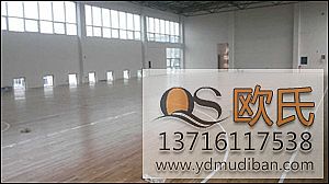 在選購這個運動木地板的注意事項