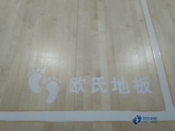 那里有運動館木地板品牌